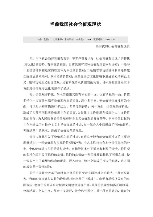 当前我国社会价值观现状