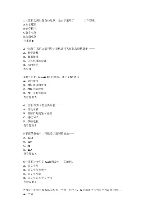 计算机试题第一套