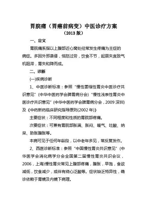 脾胃病
