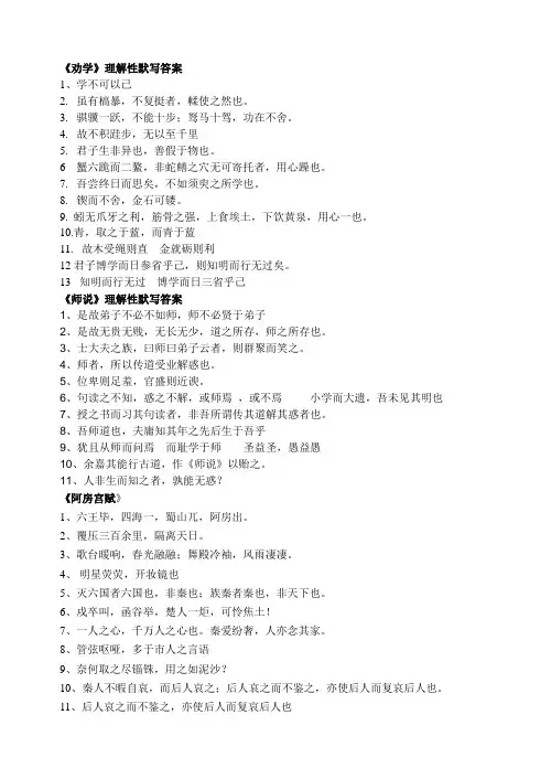 《师说》理解性默写答案
