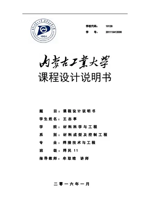 桥式起重机主梁设计说明书