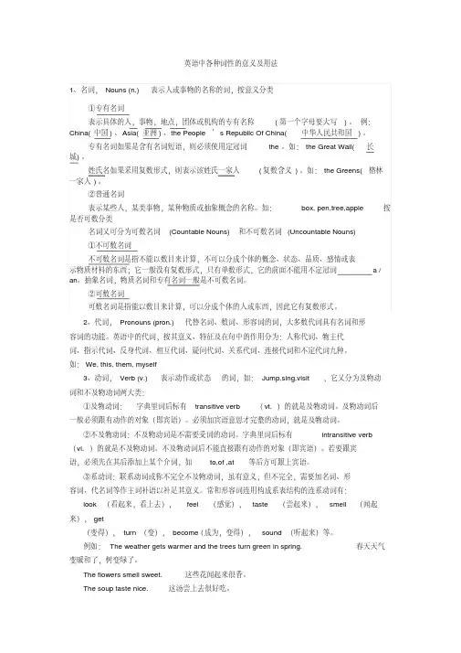 英语中各种词性的意义及用法