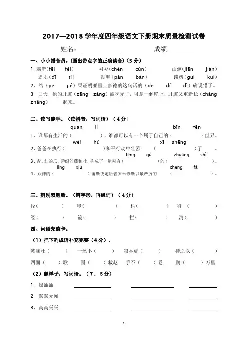 四年级语文下册期末测试卷及答案