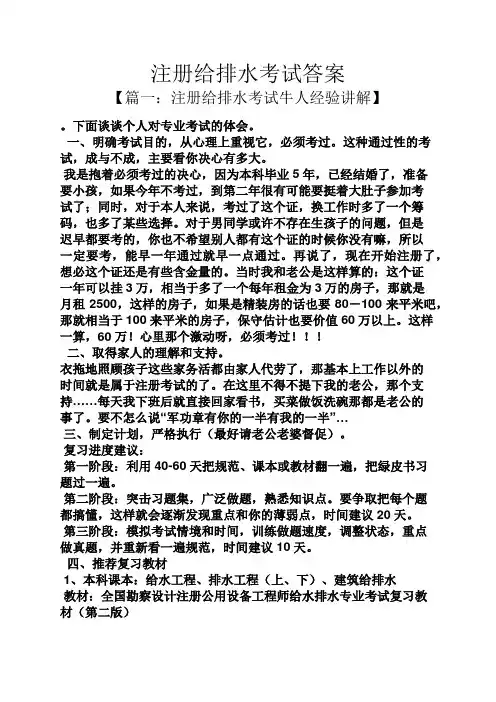 注册给排水考试答案