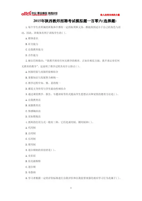 2015年陕西教师招聘考试模拟题一百零六(选择题)