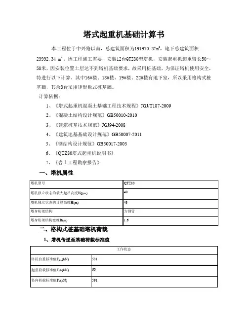 塔式起重机基础计算书
