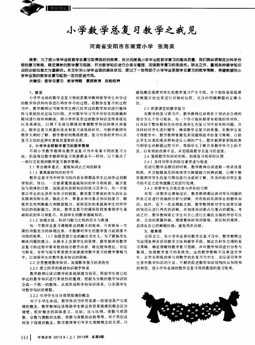 小学数学总复习教学之我见