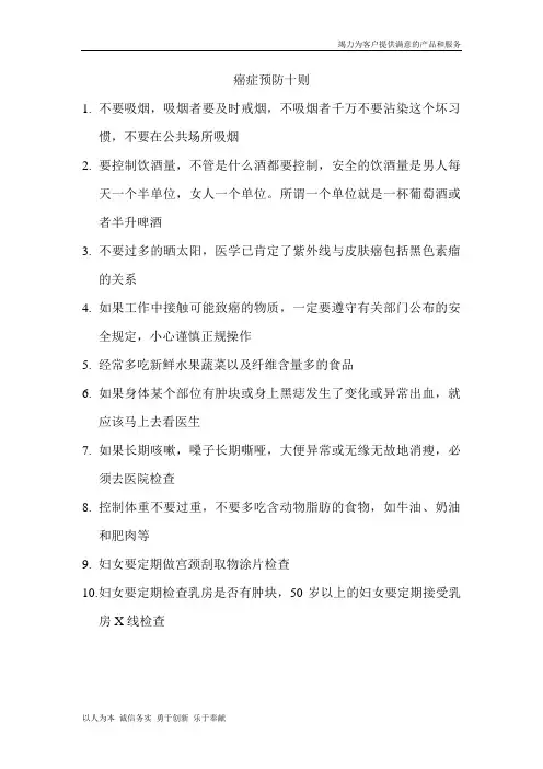 2014年健康教育2月宣传栏