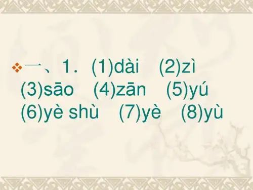 中学语文课件：杜甫诗三首答案