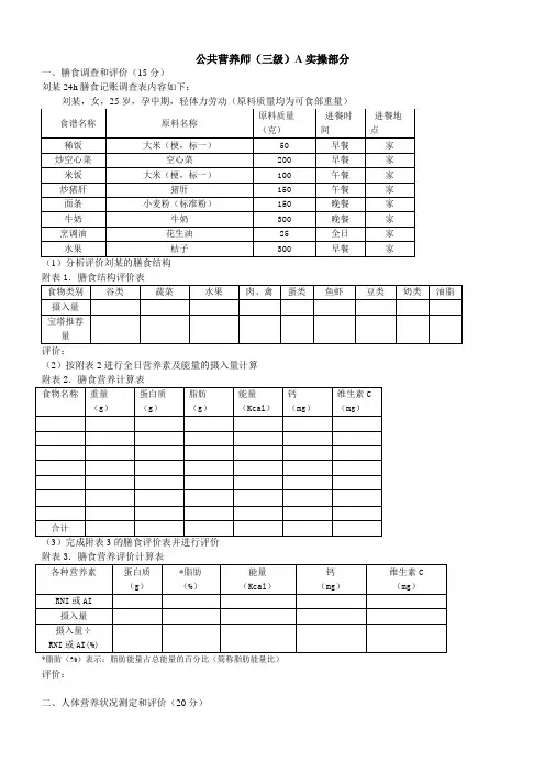 公共营养师实操练习题范文