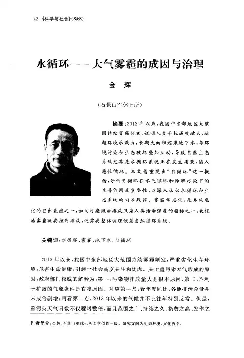 水循环——大气雾霾的成因与治理