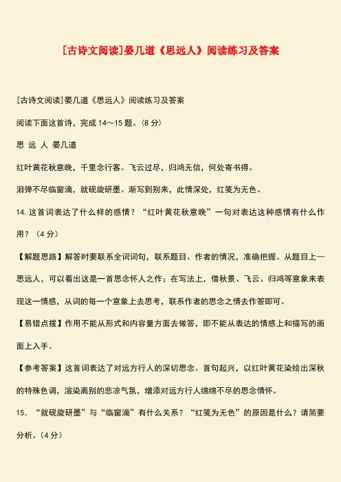 参考范文：[古诗文阅读]晏几道《思远人》阅读练习及答案