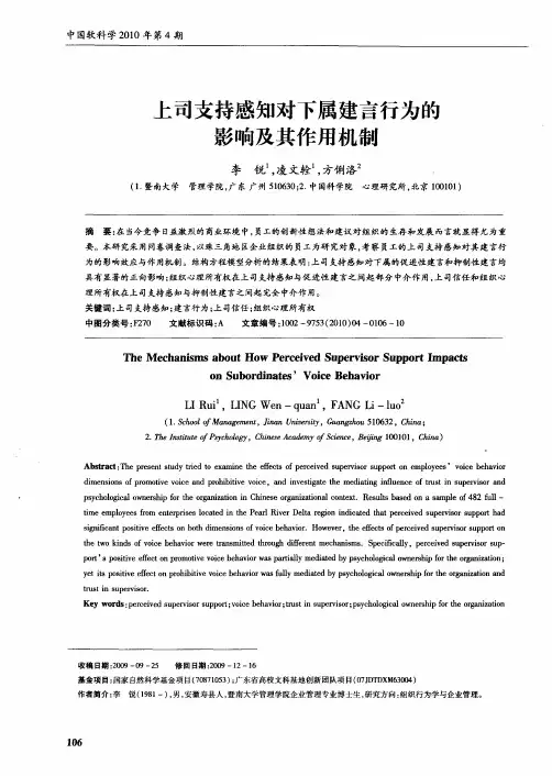 上司支持感知对下属建言行为的影响及其作用机制