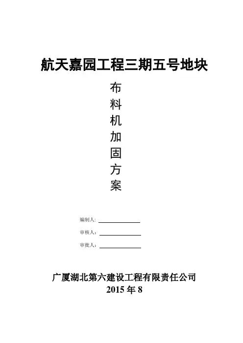 布料机专项方案(确定版)