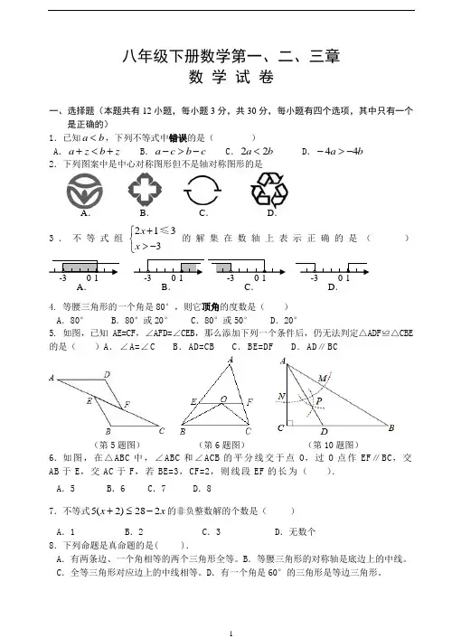 八年级数学下册第一二三章测试卷