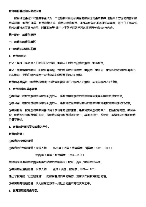 教育综合基础知识考试大纲