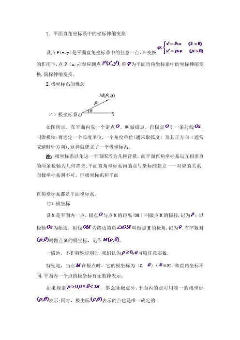 极坐标与参数方程知识点总结大全72285