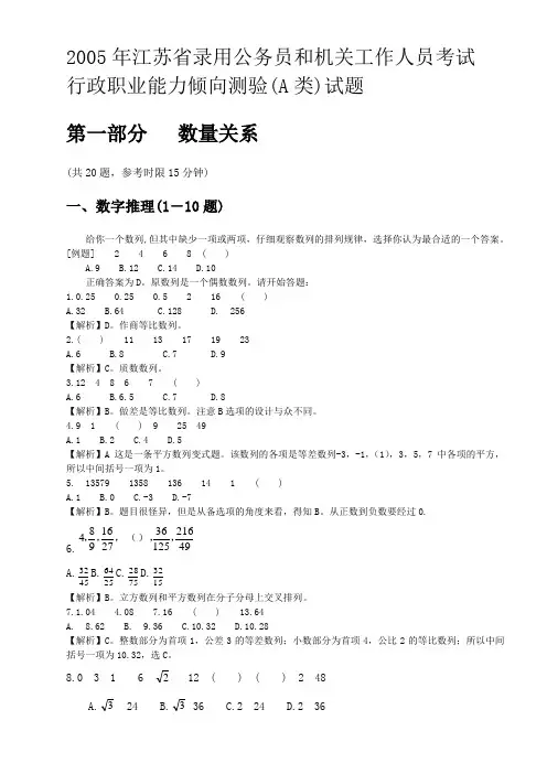 2005年江苏A卷