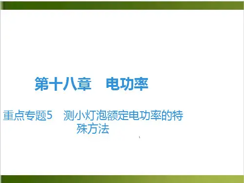 人教版教材《功率》上课课件PPT3