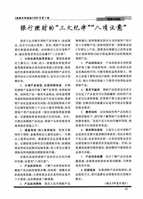 银行理财的“三大纪律”“八项注意”