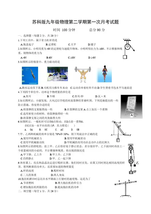 苏科版九年级物理第二学期第一次月考试题(附答案和答题纸)