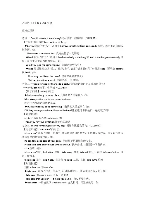 【广西2014中考直击】中考英语总复习——第一部分 教材知识梳理：八年级(上)