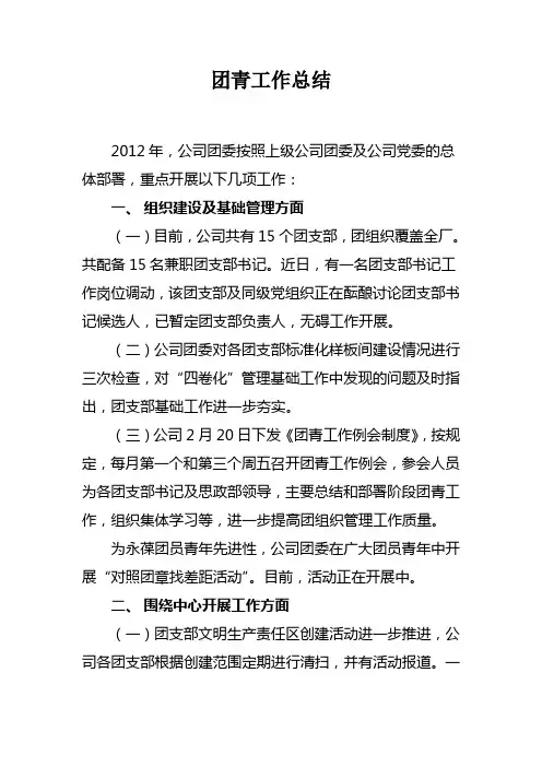 团青工作总结