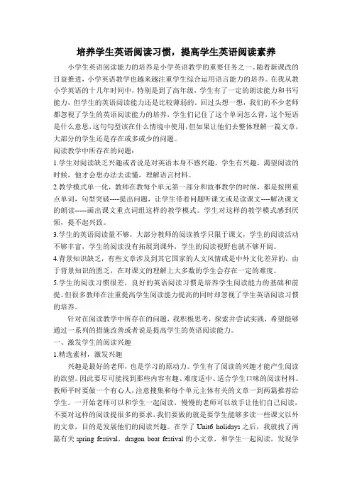 培养学生英语阅读习惯,提高学生英语阅读素养