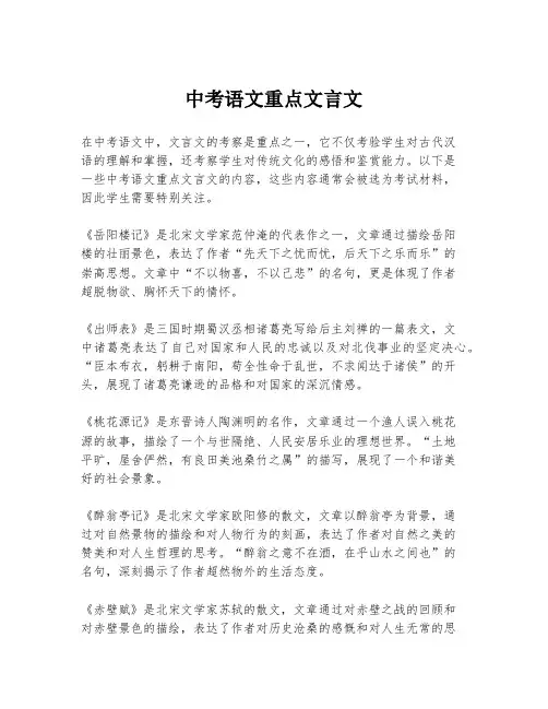 中考语文重点文言文