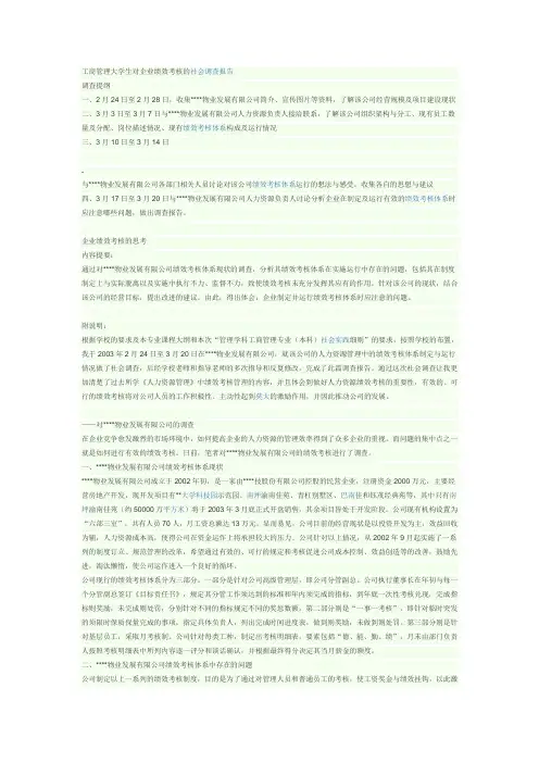 工商管理专业调查报告.