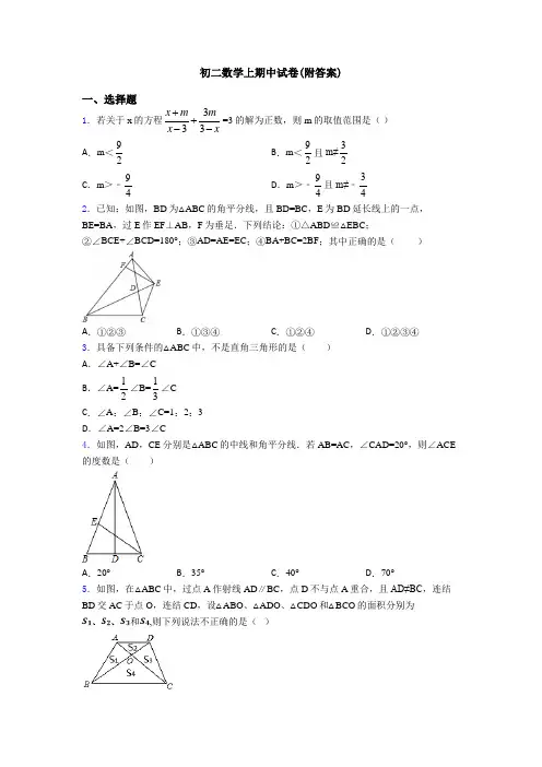初二数学上期中试卷(附答案)