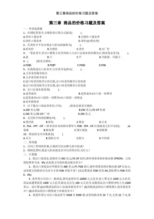 第三章商品的价格习题及答案