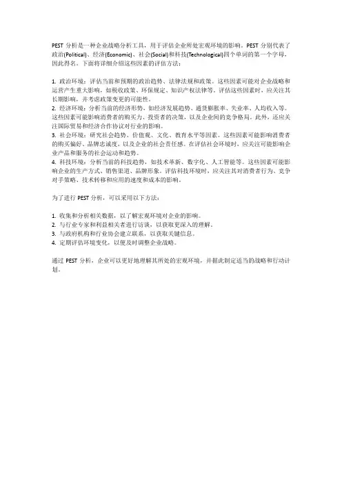 pest的指标评估方法