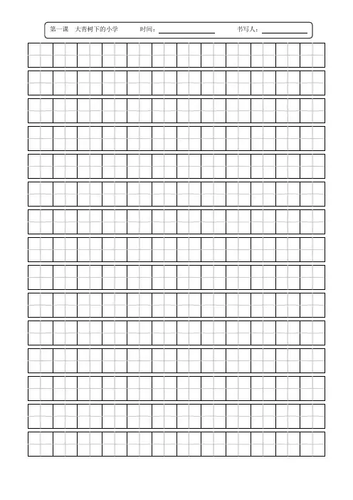 最新版部编人教版语文三年级上语文写字描红字帖