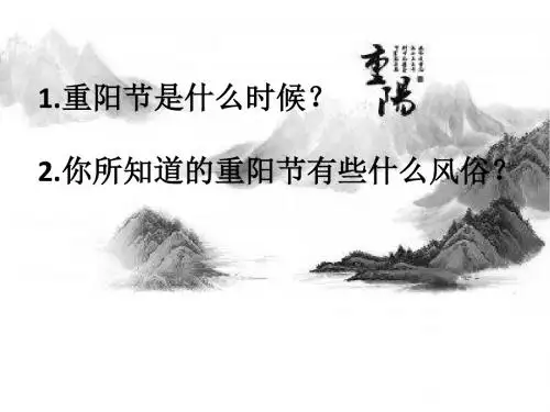 重阳节的传说