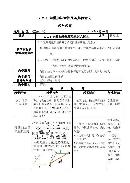 2.2.1教案