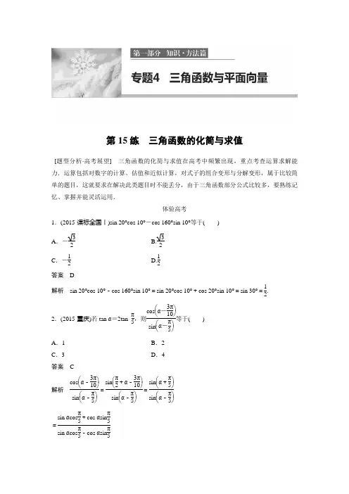 2017版考前三个月(浙江专版,文理通用)高考知识·方法篇 专题4 三角函数与平面向量 第15练