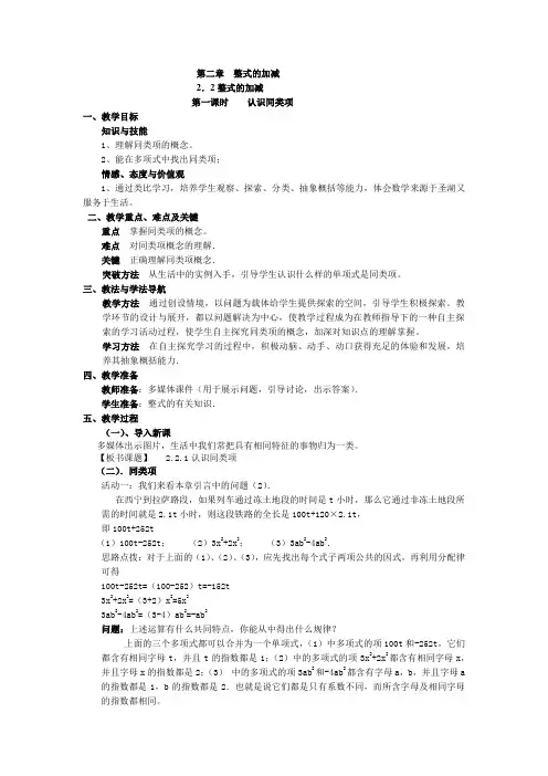 同类项(教学设计)
