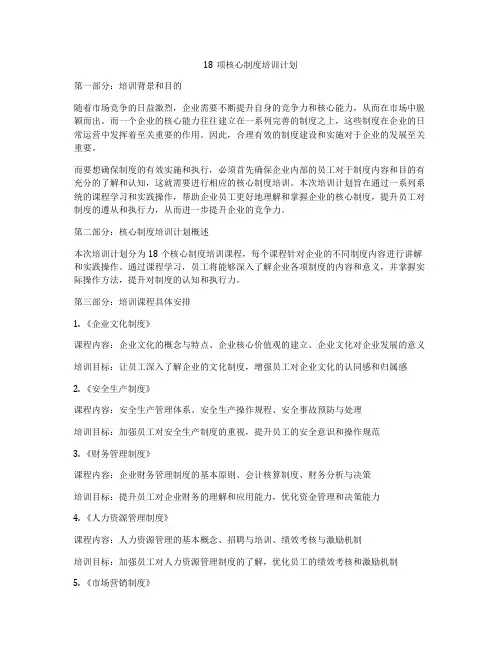 18项核心制度培训计划