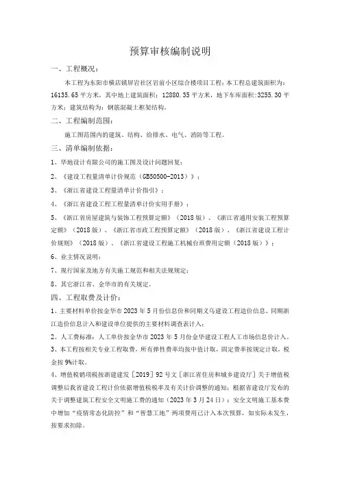 预算审核编制说明