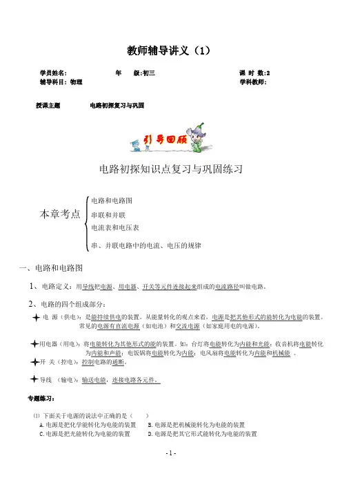 苏科版第十三章电路初探知识点总结及练习完整版