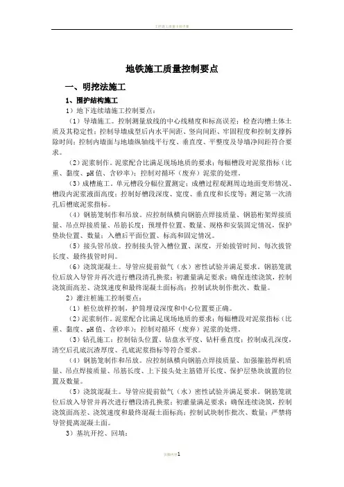 地铁施工质量控制要点 - 副本