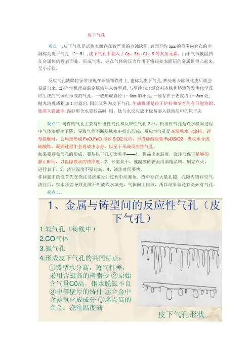 皮下气孔