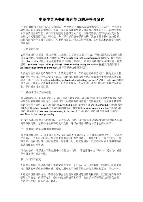中职生英语书面表达能力的培养与研究