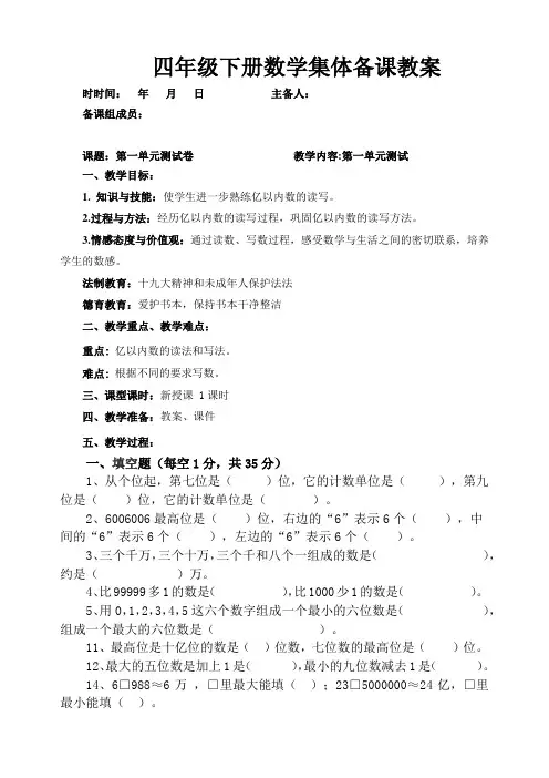 第一单元测试 教案 【人教版四年级上册数学】