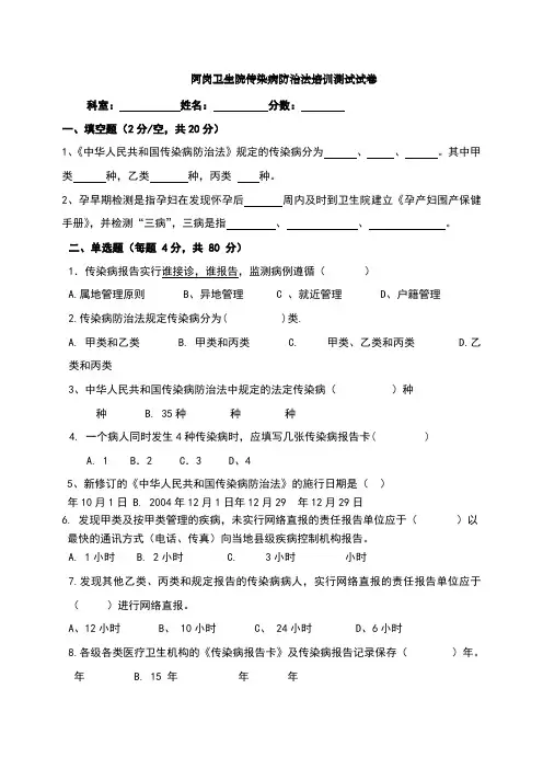 传染病培训试题及答案