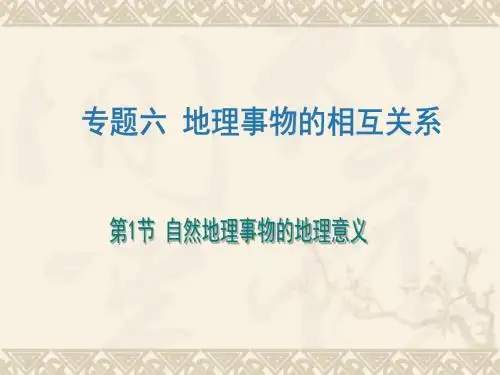 高考复习专题训练课件ppt(专题1图像分析第1节地理图像的考查方式等19个) 人教课标版13