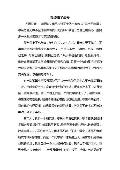 初二作文：我读懂了母爱作文800字