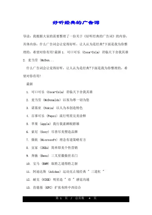 好听经典的广告词