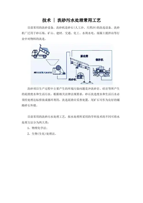 技术：洗砂污水处理常用工艺